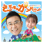 そーだったのかンパニー