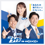 TSSライク!