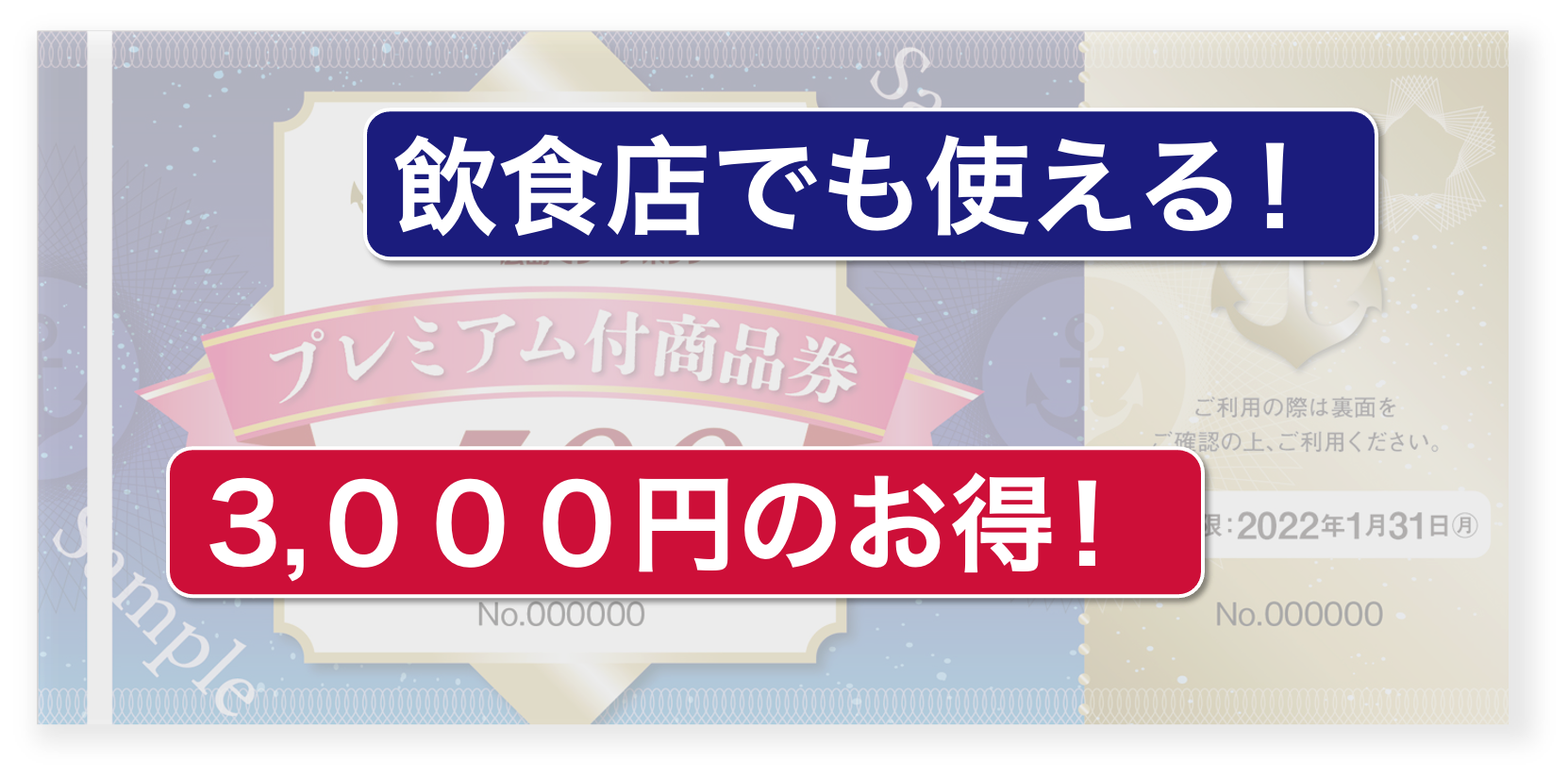 広島マリーナホップ プレミアム付商品券