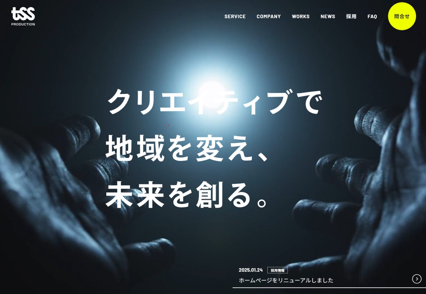 Webサイトをリニューアルしました