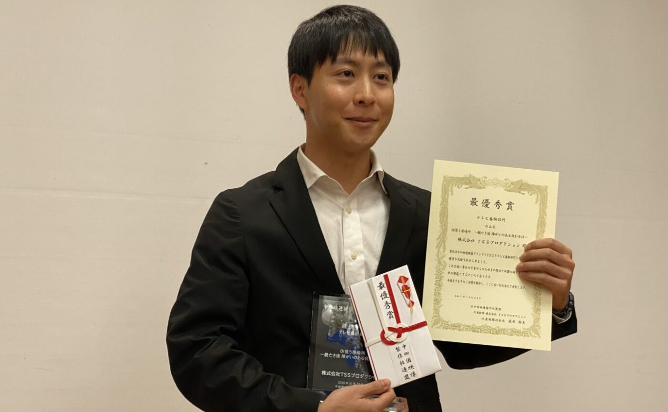 中四映連『映像グランプリ2025』にて2作品が栄誉ある受賞！