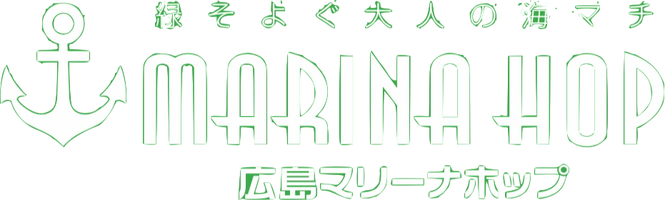 広島マリーナホップロゴ